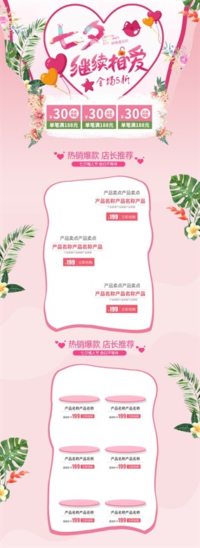 七夕情人节淘宝网页模板